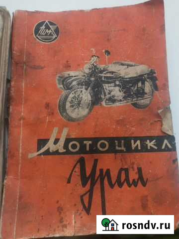 Книга по мотоциклу Ирбит - изображение 1