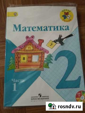 Учебник математика 2 класс Рязань - изображение 1