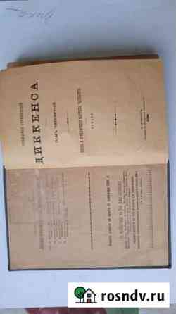 Книга 1896 года издания в отличном состоянии, рари Череповец