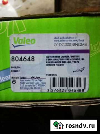 Гцс valeo 804684 Златоуст - изображение 1