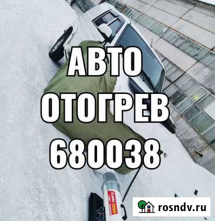 Отогрев авто Магадан - изображение 1