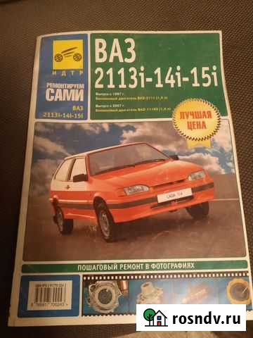 Ремонт ваз 2114-15 Ульяновск - изображение 1