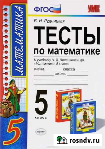 Тесты по математике 5 кл Ижевск - изображение 1