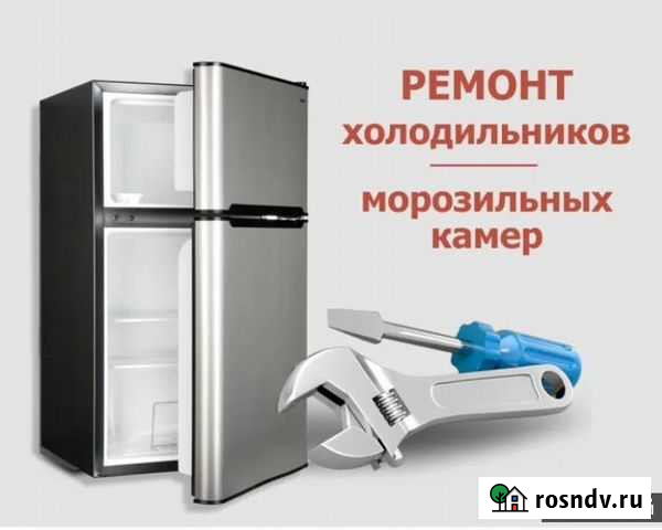 Ремонт Холодильников на дому Кропоткин - изображение 1