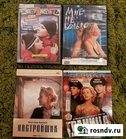 Лицензионные Dvd Рената Литвинова Красноярск - изображение 1