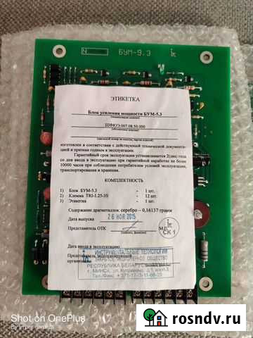 Блок усиления мощности, электросхема Новокузнецк - изображение 1