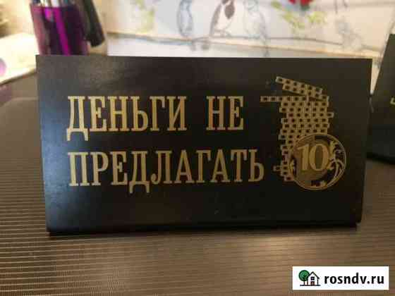 Таблички Бердск