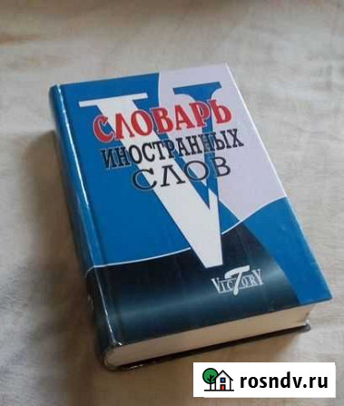 Словарь Йошкар-Ола - изображение 1