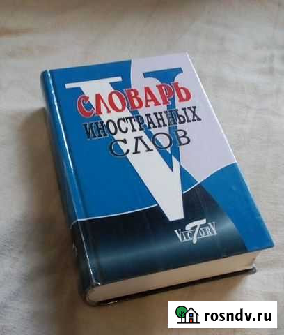 Словарь Йошкар-Ола - изображение 1