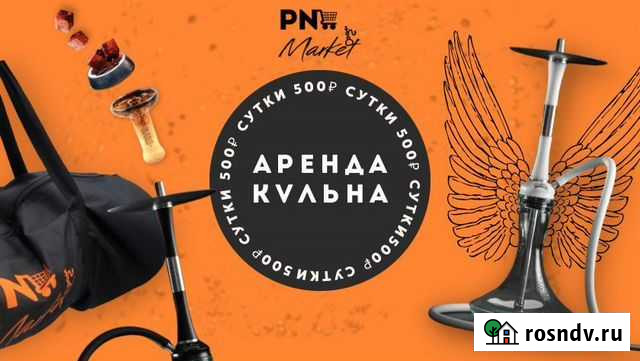 Аренда кальяна с доставкой Омск - изображение 1