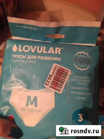 Одноразовые послеродовые трусы Наро-Фоминск - изображение 1