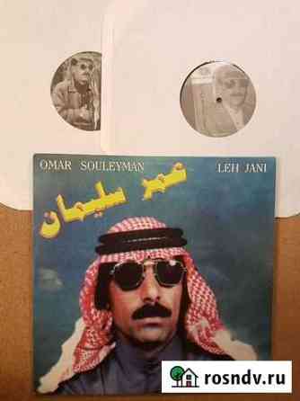 Винил Omar Souleyman Leh Jani 2LP Санкт-Петербург