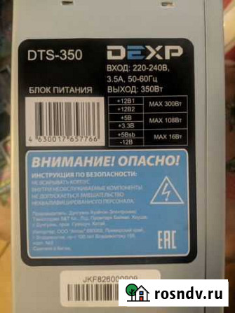Блок питания dexp DTS-350 Кемерово - изображение 1