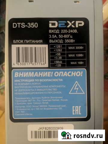 Блок питания dexp DTS-350 Кемерово - изображение 1