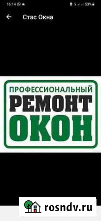 Ремонт окон Екатеринбург - изображение 1
