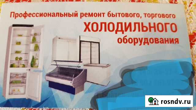 Ремонт холодильного оборудования Братск - изображение 1