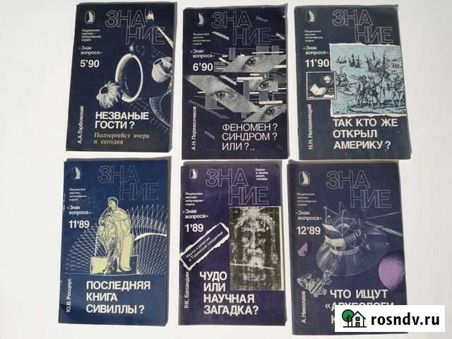 Журналы Знание Омск - изображение 1