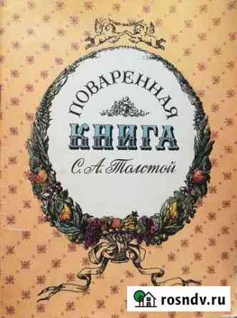Поваренная книга Малоярославец