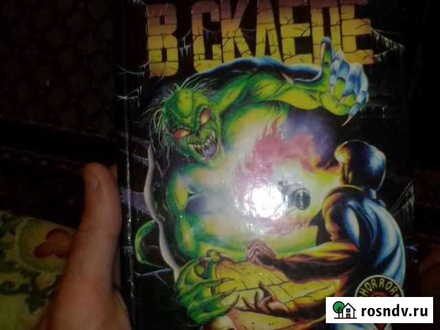 Лавкрафт сборник В склепе Пыть-Ях - изображение 1