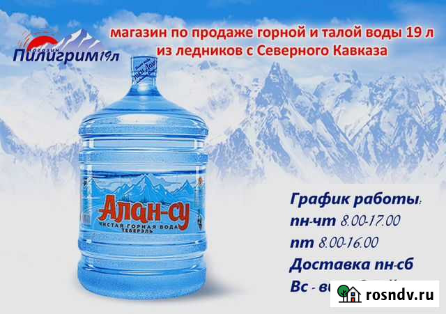 Доставка воды тм Алан-Су 19 л. на дом и в офис Волгоград - изображение 1