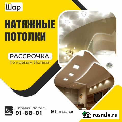 Натяжные потолки Каспийск - изображение 1