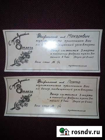 Пригласительные билеты на вечер СССР 1950-60гг Черногорск - изображение 1