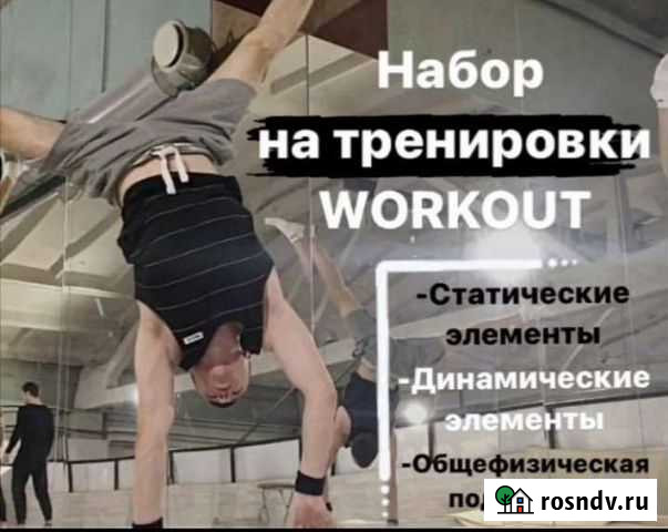 Набор на тренировки воркаут Чита - изображение 1