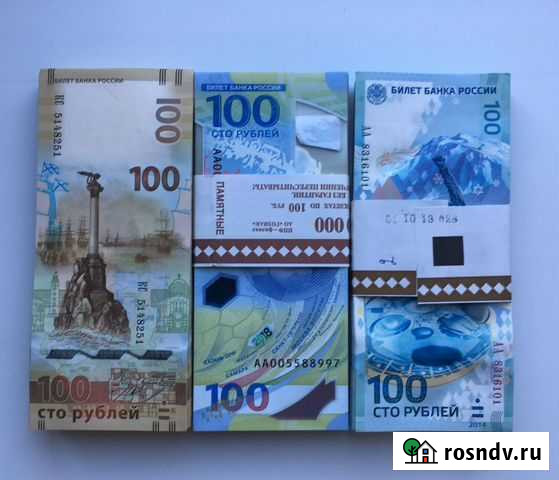 Банкноты России Саранск - изображение 1