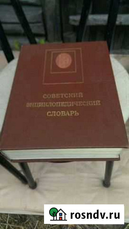 Словарь Энгельс - изображение 1