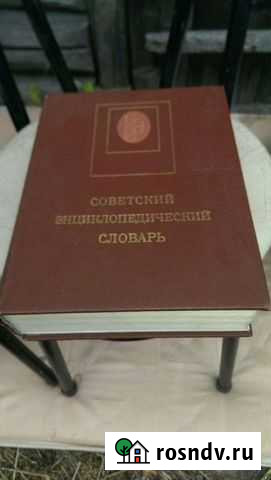 Словарь Энгельс - изображение 1