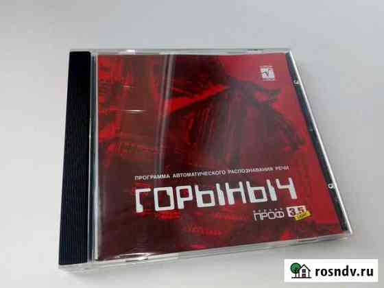 CD диски программа распознавания речи Пенза