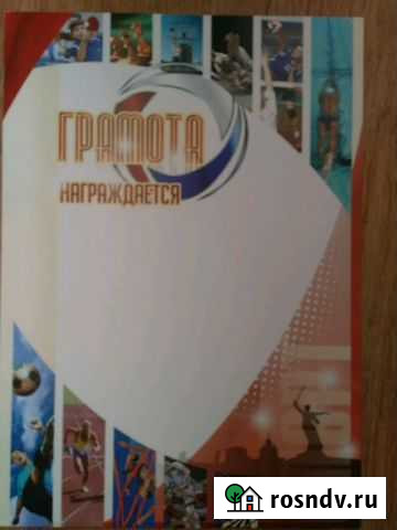 Бланк грамота Волгоград - изображение 1