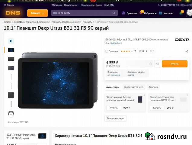 Игровой планшет на Android 10.x / B31 32 гб 3G Торжок - изображение 1