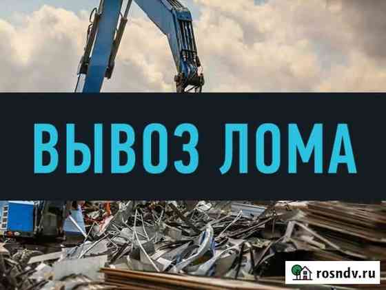 Вывоз металлолом,прием металлолом,сдать лом Новосибирск