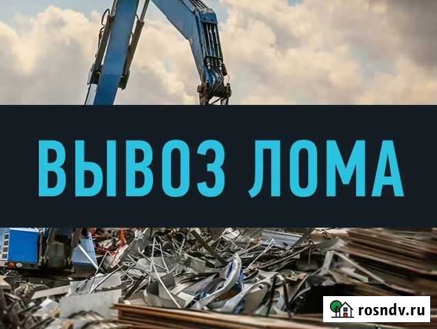 Вывоз металлолом,прием металлолом,сдать лом Новосибирск - изображение 1