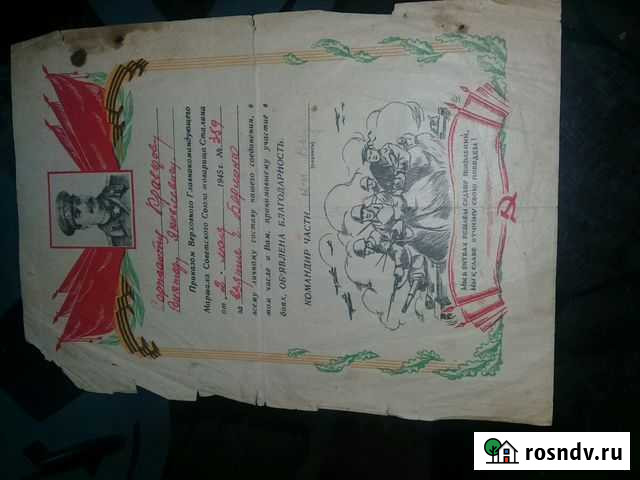 Почетные военные грамоты Саратов - изображение 1