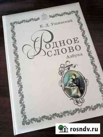 Учебное пособие Родное слово две книги ркш Ангарск