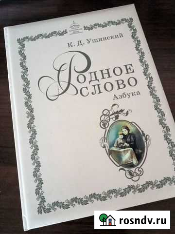 Учебное пособие Родное слово две книги ркш Ангарск - изображение 1