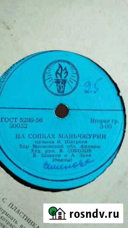 Грампластинка Серпухов - изображение 1