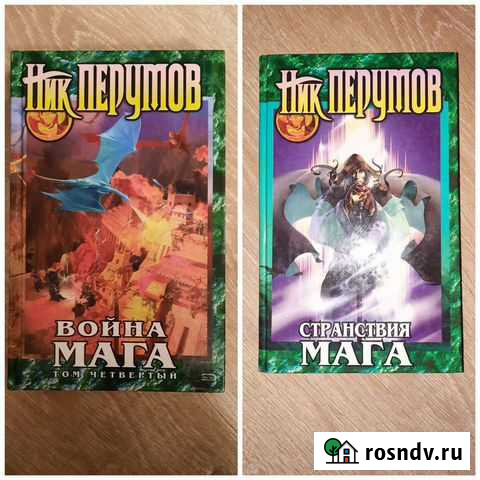 Книги Ника Перумова Бологое - изображение 1