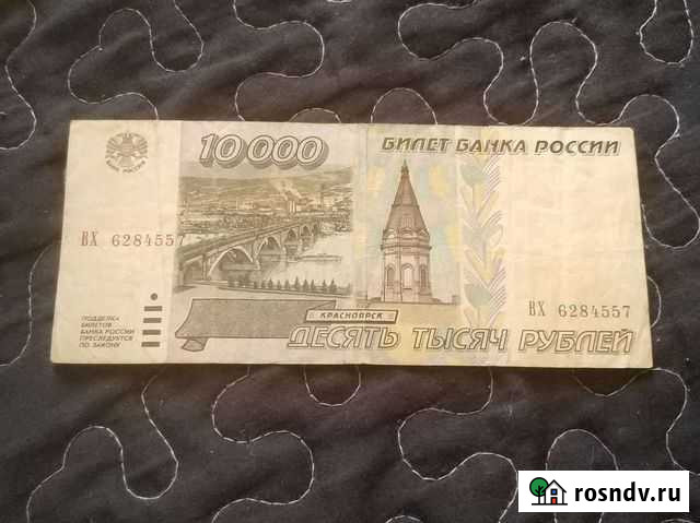 Банкнота 10 т р. рублей 1995г Биробиджан - изображение 1