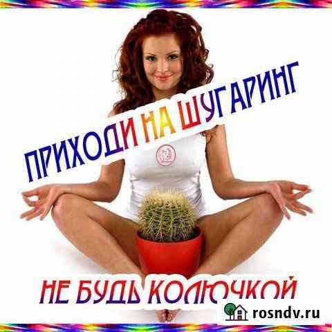 Шугаринг Псков