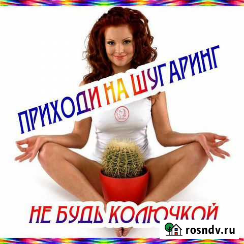 Шугаринг Псков - изображение 1