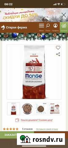 Корм для собак Губкинский - изображение 1