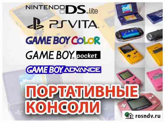 Nintendo и PS vita Калининград