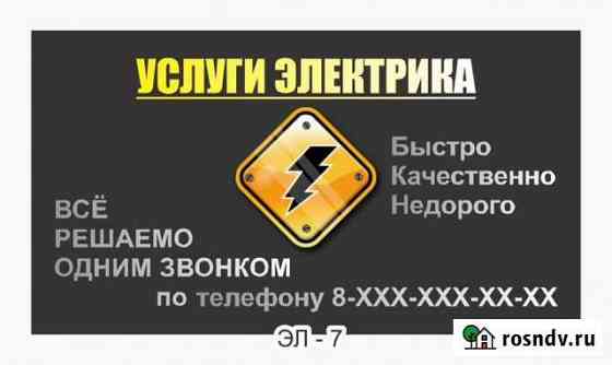 Электрик 24 Нальчик