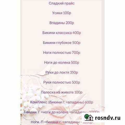 Шугаринг Шуя