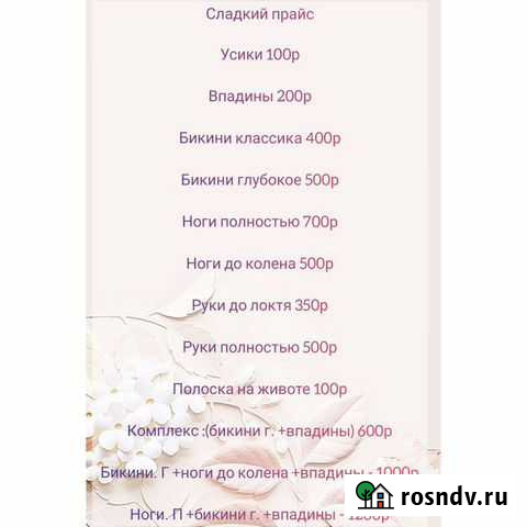 Шугаринг Шуя - изображение 1