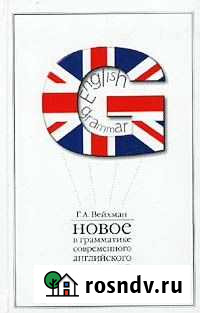 Грамматика английского языка Новороссийск - изображение 1