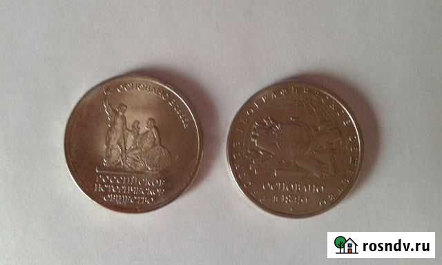 5 рублей русское географическое общество Чита - изображение 1